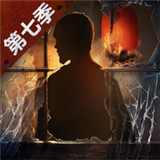 明日之后第七季