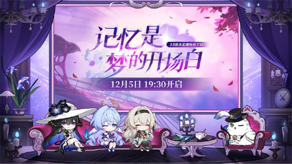 崩坏星穹铁道3.8版本前瞻兑换码分享-星铁3.8版本300星琼兑换码