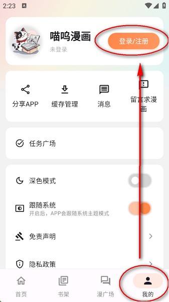 喵呜漫画(新版本)