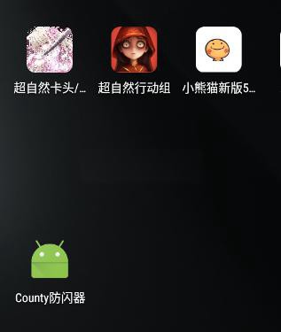 County超自然防闪器