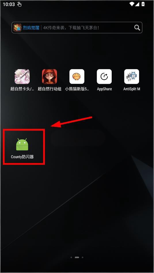 County超自然防闪器