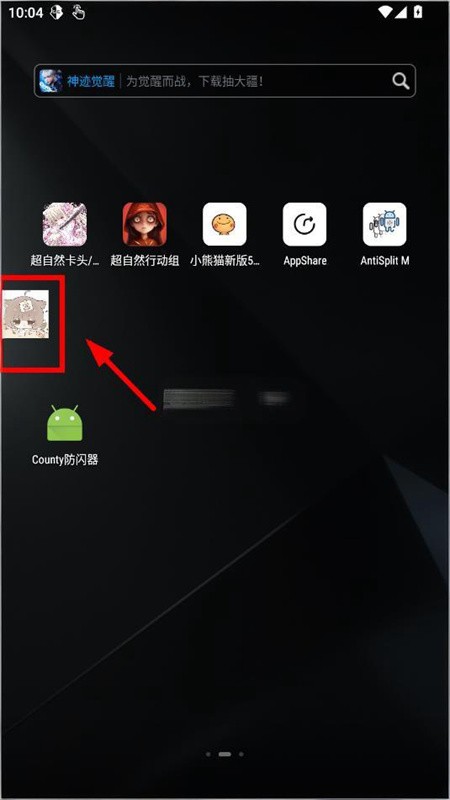 County超自然防闪器