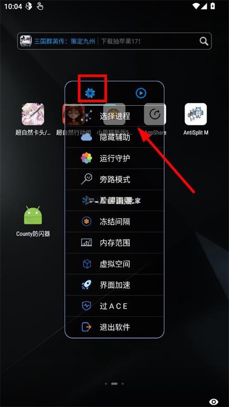 County超自然防闪器