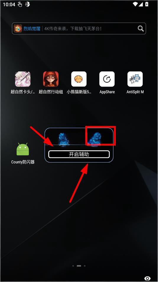 County超自然防闪器