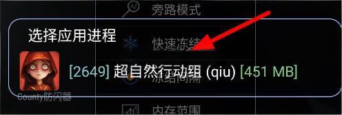 County超自然防闪器