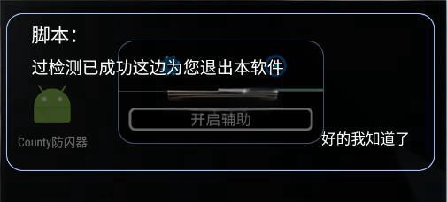 County超自然防闪器