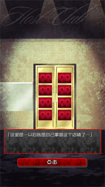 牛郎店的危险世界汉化版