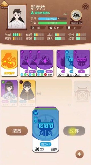 卡包修仙手游下载