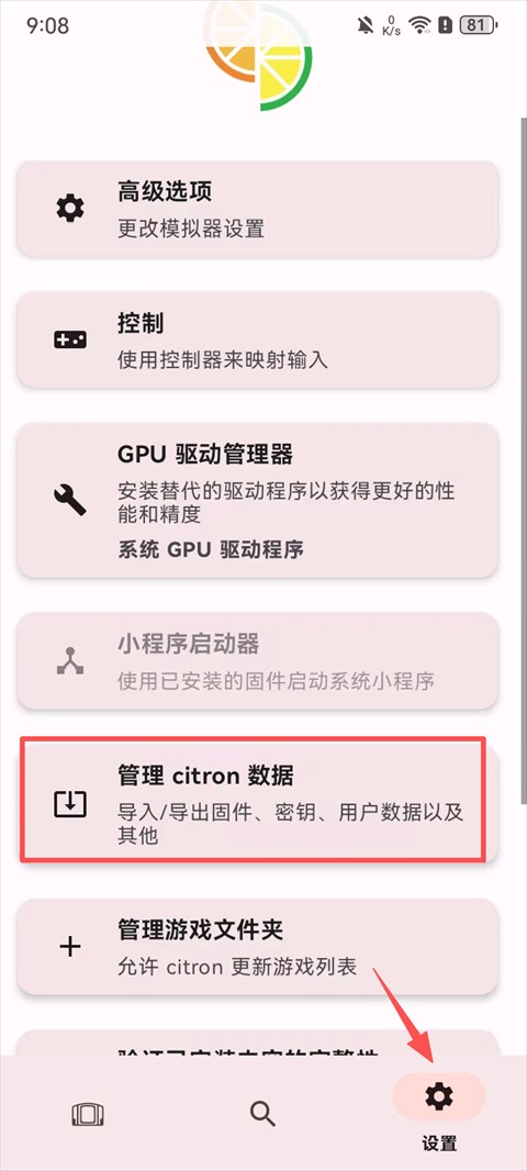 CitronSwitch模拟器