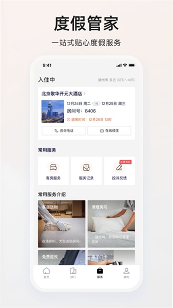 百达屋酒店预订平台