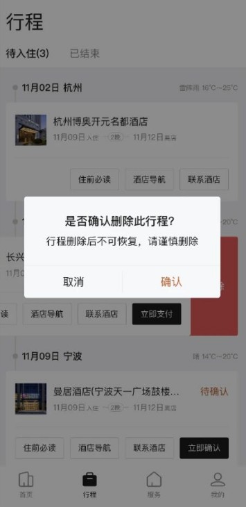 百达屋酒店预订平台