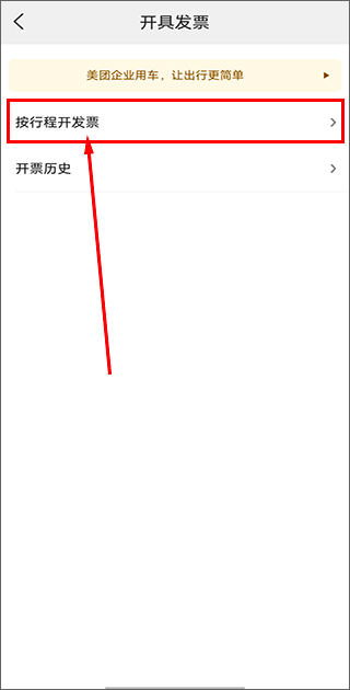 美团打车乘客端