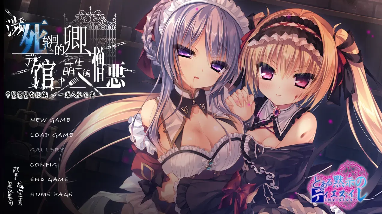 濒死轮回的卿于馆中萌生的憎恶