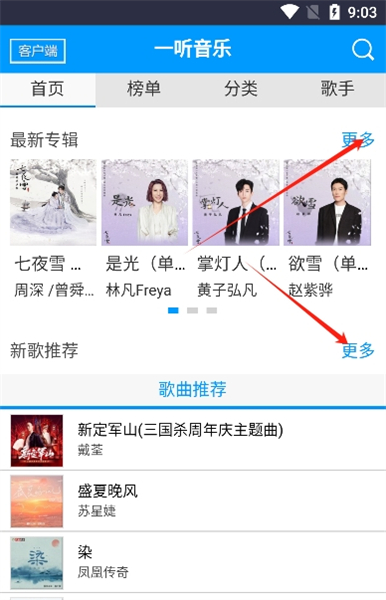 一听音乐播放器