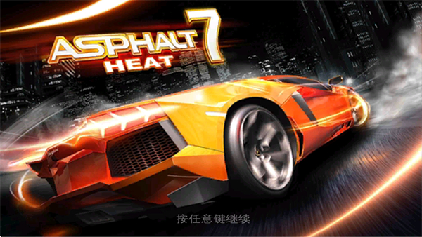 狂野飙车7中文版