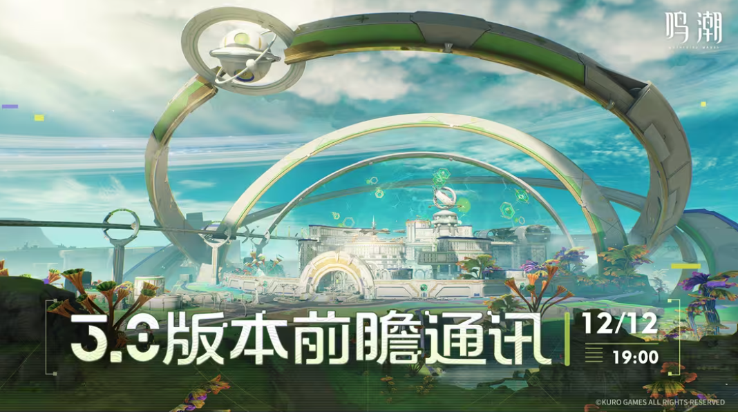 鸣潮3.0版本前瞻兑换码-鸣潮3.0版本300星声兑换码