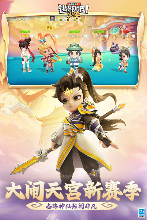 逃跑吧少年训练服