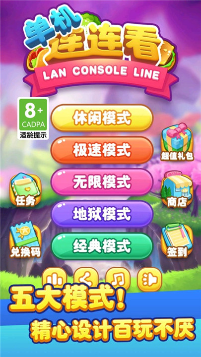 单机连连看汉化版