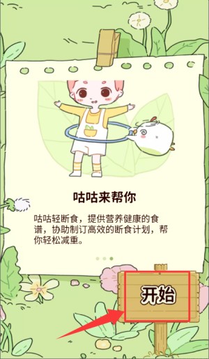 咕咕轻断食(减脂食谱)