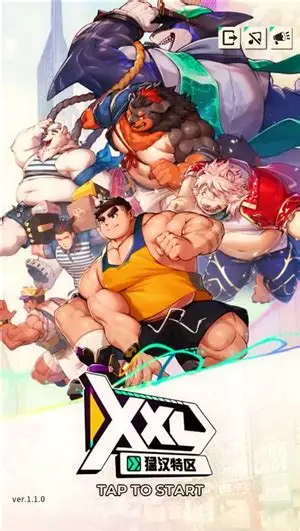 XXL猛汉特区