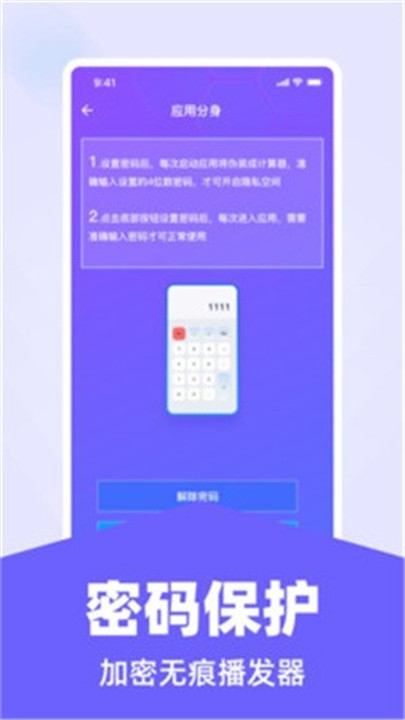 应用隐藏锁大师