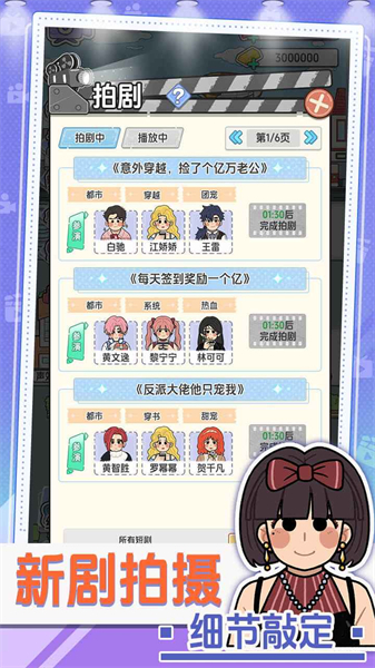 我要拍短剧模拟器