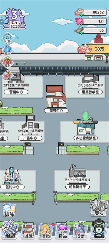 我要拍短剧模拟器