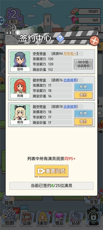 我要拍短剧模拟器