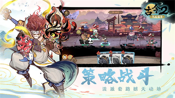 古今2风起蓬莱游戏