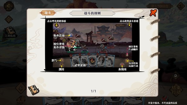 古今2游戏玩法4