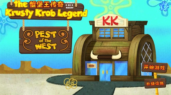 蟹堡王传奇西部篇