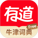 网易有道词典语音翻译