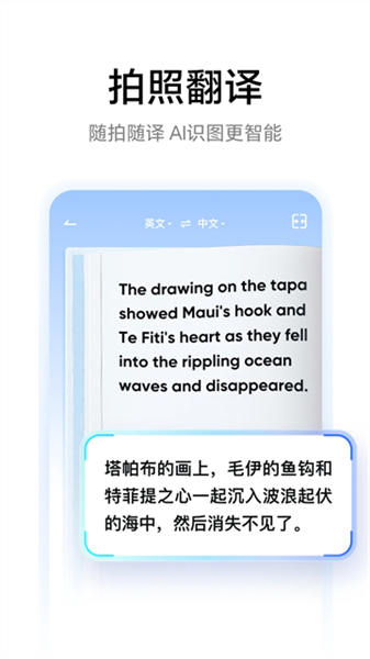 网易有道词典语音翻译