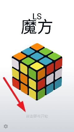 LS魔方app最新版