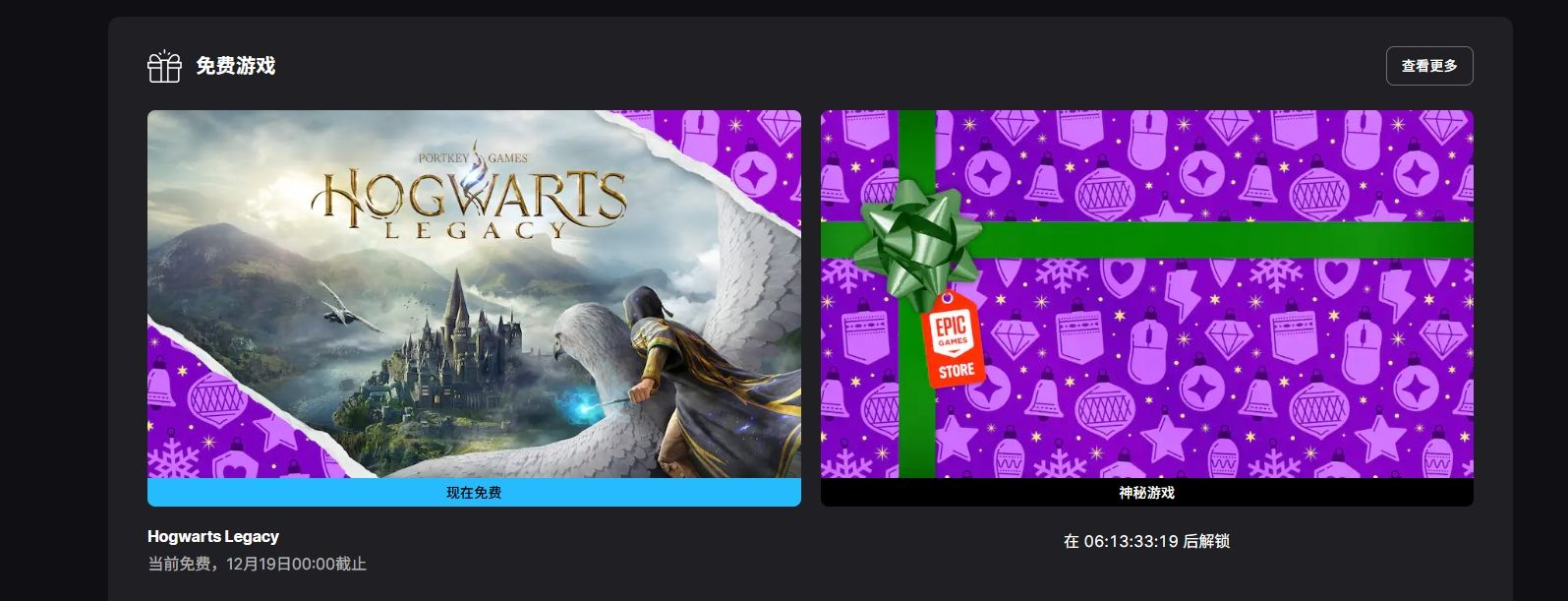 EPIC喜加一开启首弹，《霍格沃茨之遗》免费领取！