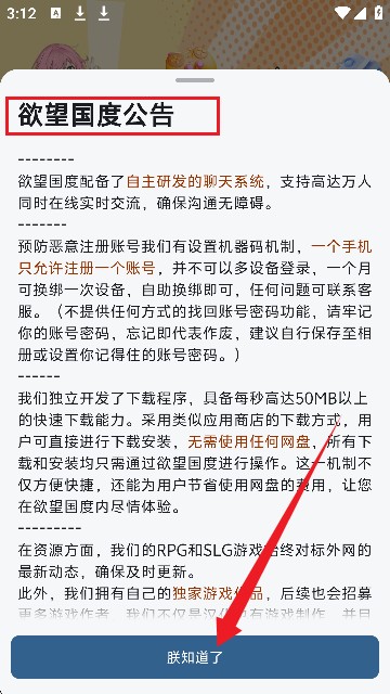 欲望国度公测版