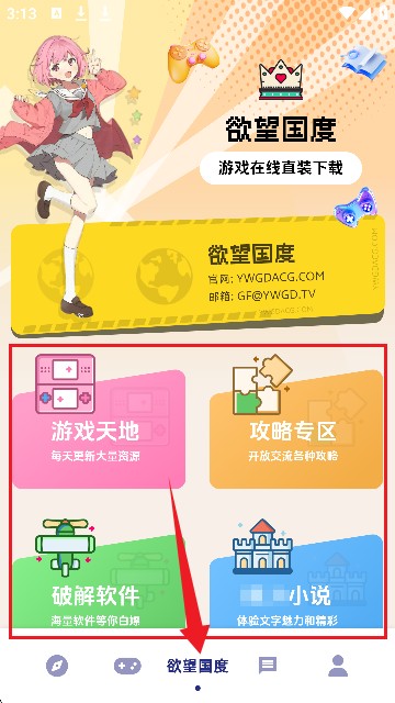 欲望国度公测版