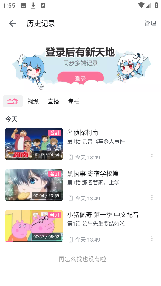 哔哩哔哩精简版