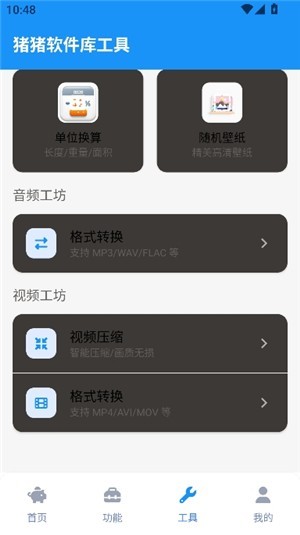 猪猪软件库2024最新版