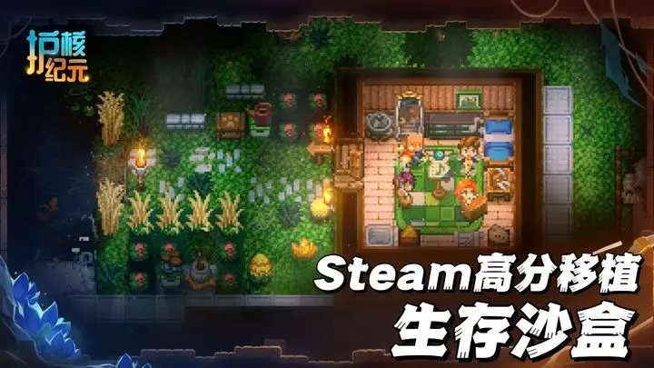 护核纪元手机版
