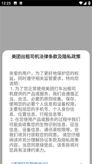 美团出租司机app