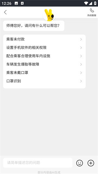 美团出租司机app