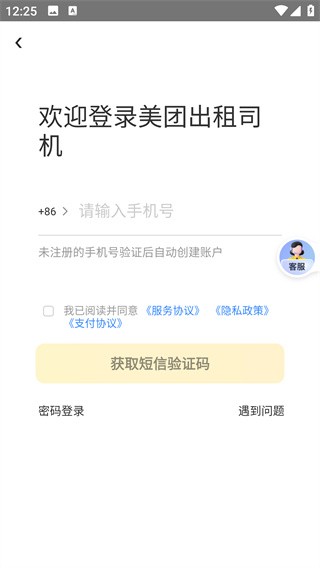美团出租司机app