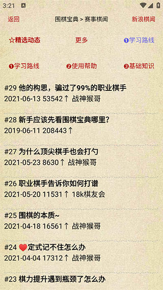 围棋宝典老版本