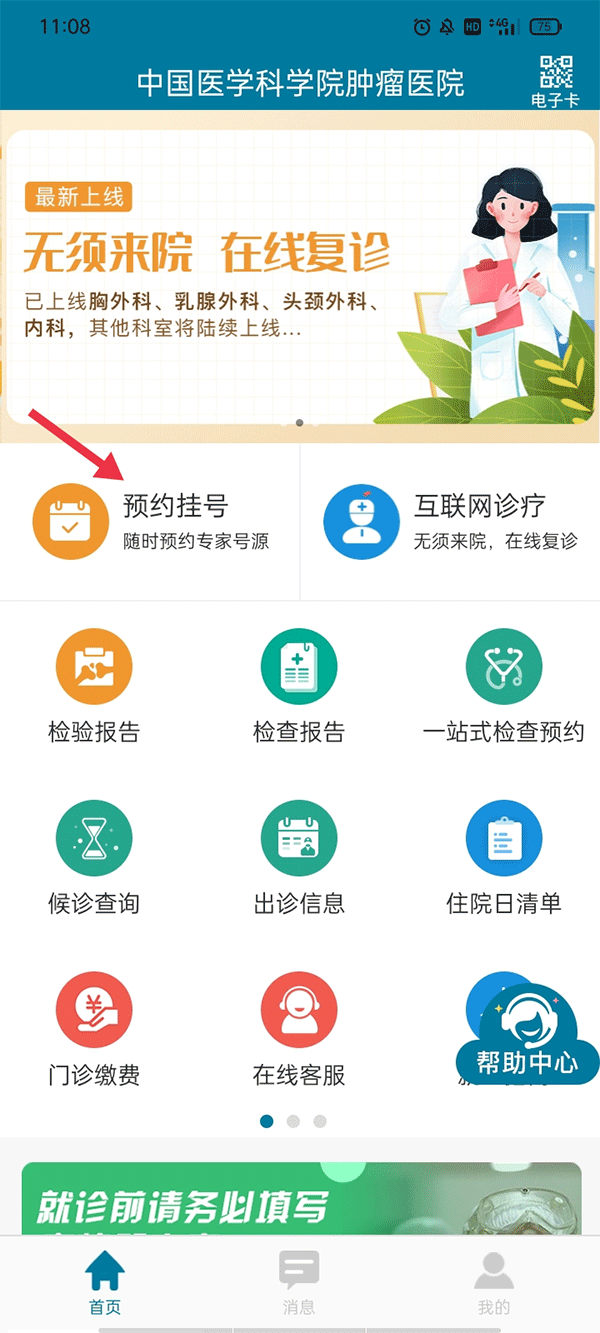 医科院肿瘤医院平台
