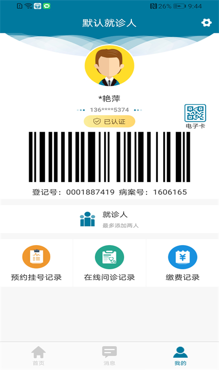 医科院肿瘤医院平台