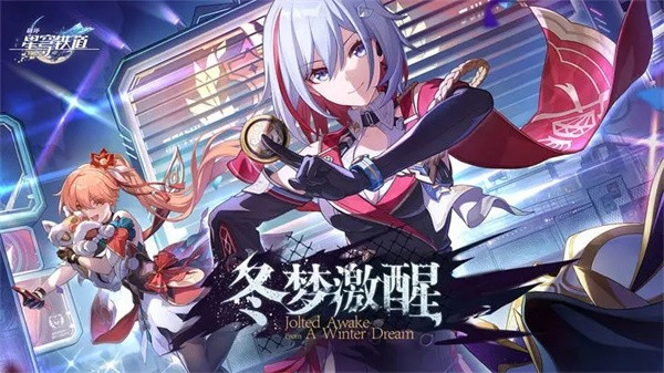 崩坏星穹铁道单机版