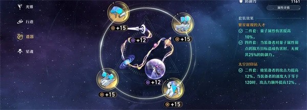 崩坏星穹铁道单机版新手攻略6