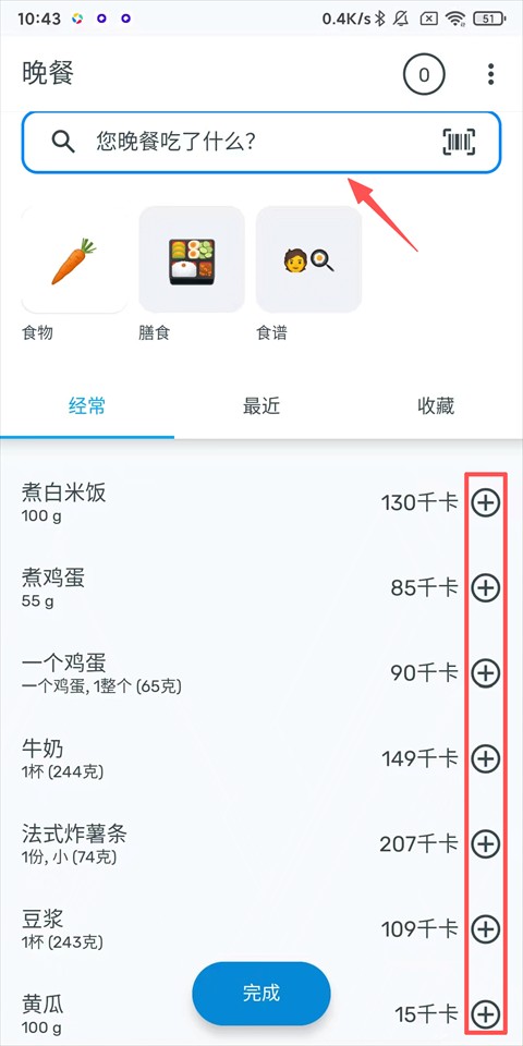 Yazio卡路里计算器