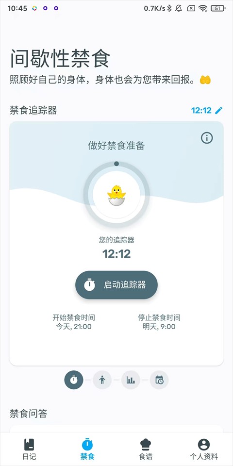 Yazio卡路里计算器